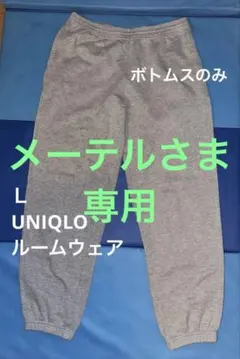 スウェット ルームウェア