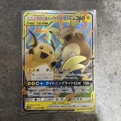 ライチュウ&アローラライチュウGX RR SM10a ジージーエンド 008/…