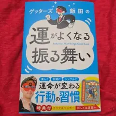 運がよくなる振る舞い