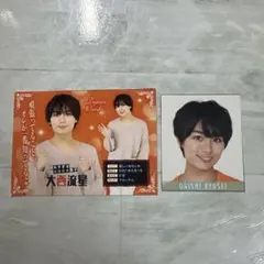 なにわ男子 大西流星 デタカ 厚紙セット