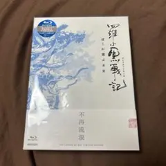 羅小黒戦記 ぼくが選ぶ未来('19中国)〈完全生産限定版〉 箱付き - メルカリ