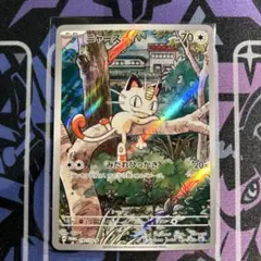 ポケモンカード　ニャース ar