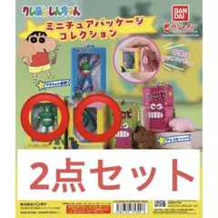 クレヨンしんちゃん ミニチュアパッケージコレクション