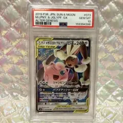 PSA10】メガミミロップ&プリンGX RR オルタージェネシス - メルカリ