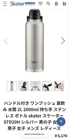 Skater ハンドル付きステンレスボトル 2L STD20H
