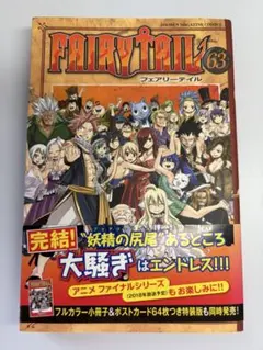 FAIRY TAIL 1〜63巻 関連書籍3冊 全て初版 帯 初版チラシ付き 初版 帯付き チラシ3枚付き フェアリーテイル 第63巻 真島ヒロ - メルカリ