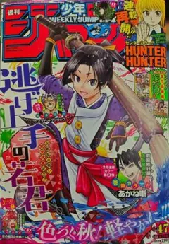 HUNTER×HUNTER連載再開　週刊少年ジャンプ　付録シール付き