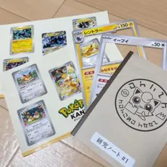 は*め様 ポケパークカントー限定 研究ノート　ポケモンカード　シール　非売品　イ