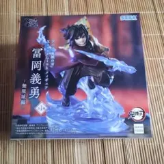 未開封品　鬼滅の刃　XrossLink フィギュア 冨岡義勇　無限城編