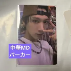 WayV 威神V FREQUENCY 中国MD パーカー トレカ テン