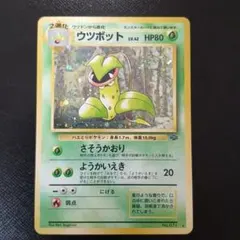③　ウツボット ★ 第2弾拡張パック ポケモンジャングルのサムネイル