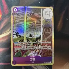 ワンピース カードゲーム 万雷 OP15-SR