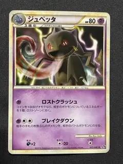 ジュペッタ