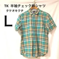 タケオキクチ　TKMIXPICE 半袖チェックシャツ L