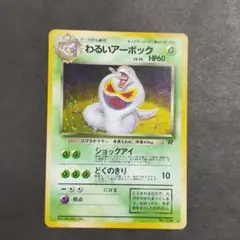 2025年最新】ポケモンカード わるいアーボックの人気アイテム