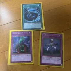 遊戯王カード 3枚セット