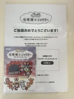 2026年最新】ジャグラープレミアムカード 仕事猫の人気アイテム - メルカリ