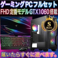ゲーミングpcフルセット デスクトップPC