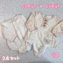 coeure a coeur ロンパース 2点セット 70