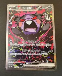 ポケモンカード モルペコex SAR - メルカリ