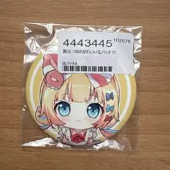 2025年最新】ツユ 缶バッジの人気アイテム - メルカリ