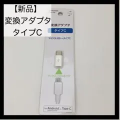 変換アダプタ タイプC TOPLAND
