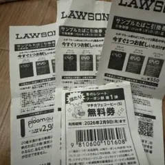 LAWSON サンプルたばこ引換券 550円
