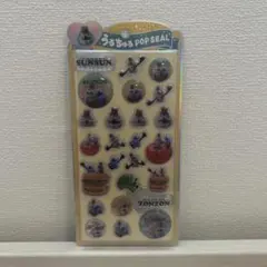 r*t様 スンスン うるちゅるPOPSEAL