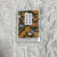 静かな雨