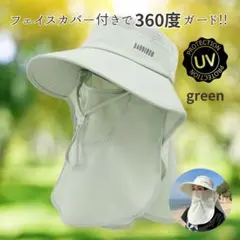 日よけ帽子 フェイスカバー付き 大きめハット グリーン 紫外線対策