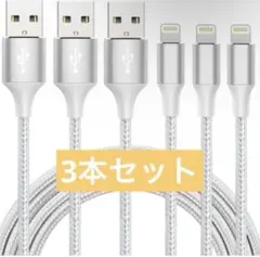 iPhone 充電ケーブル【MFi認証】2M 3本セット ライトニングケーブル