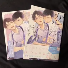 恋をしたいわけじゃないけれど