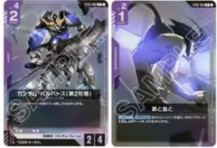 ガンダムカードゲーム ガンダムバルバトス(第2形態) ＆ 鉄と血と　プロモ未開封
