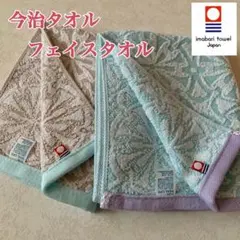 【新品】今治タオル　フェイスタオル　北欧柄　日本製　2枚