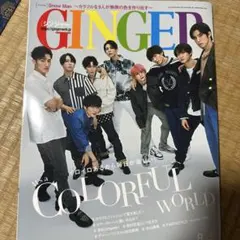 GINGER 8月号 SnowMan 表紙