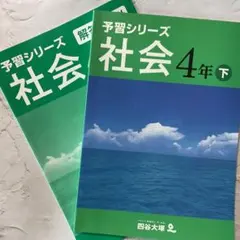 2026年最新】四谷大塚 予習シリーズ 4年の人気アイテム - メルカリ