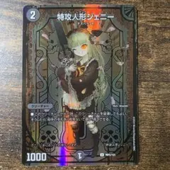 特攻人形ジェニー 神アート　ボーダーレス