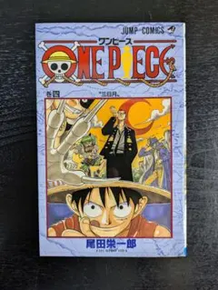ワンピース　4巻　初版　美品 2026年最新】ワンピース 4巻 初版の人気アイテム - メルカリ