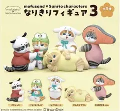 mofusand×サンリオキャラクターズ なりきりフィギュア3 3点セット販売