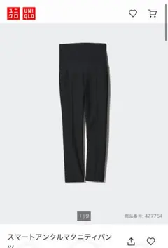 ユニクロ　スマートアンクルマタニティパンツ