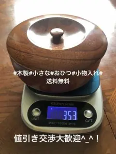 【送料無料】無塗装自然素材　木製 蓋付き おひつ 小物入れ 17cm 和風収納