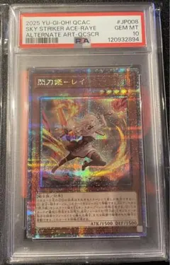 2025年最新】閃刀姫レイ 25 psa10の人気アイテム - メルカリ