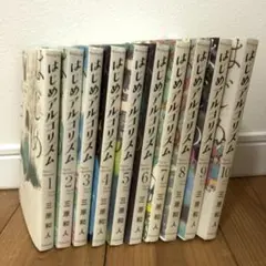 はじめアルゴリズム 全10巻セット
