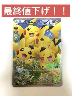 2025年最新】ポケモンカード ピカチュウ cp3の人気アイテム