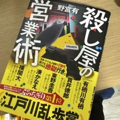 殺し屋の営業術 野宮有