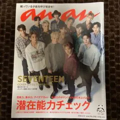 anan SEVENTEEN 雑誌