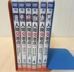人間交差点　DVD 全巻 2026年最新】人間交差点 dvdの人気アイテム - メルカリ