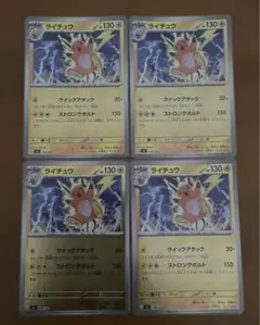 ポケカ　スタートデッキ100 バトルコレクション　ライチュウ　ミラー　4枚