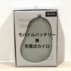 smaly 充電式カイロ モバイルバッテリー機能付