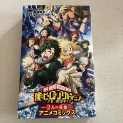 僕のヒーローアカデミア THE MOVIE 2人の英雄